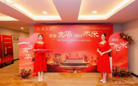 势聚京华，潮向未来！锦程酒管定义酒店投资新航标，三大品牌成市场宠儿