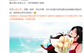 以专业收获信任，爱企查妇女节营销活动收官