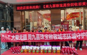 暖心致敬城市守护者！周九喜珠宝郴州店开展夏日慰问环卫工人公益活动
