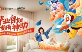 免押金叠加千元安家基金，自如海燕计划助力毕业生住有好房