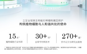 雪露珍：植物细胞科技的先锋力量