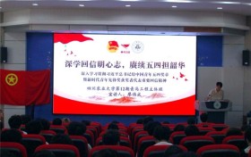 四川农业大学土木工程学院成功举办”深学回信精神，奋进青春韶华”主题班团活动